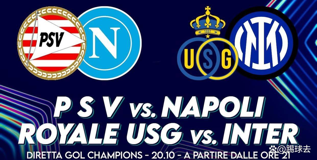 世界杯-国米打出扑克牌，那不勒斯吞下网球比分，欧冠一夜两重天