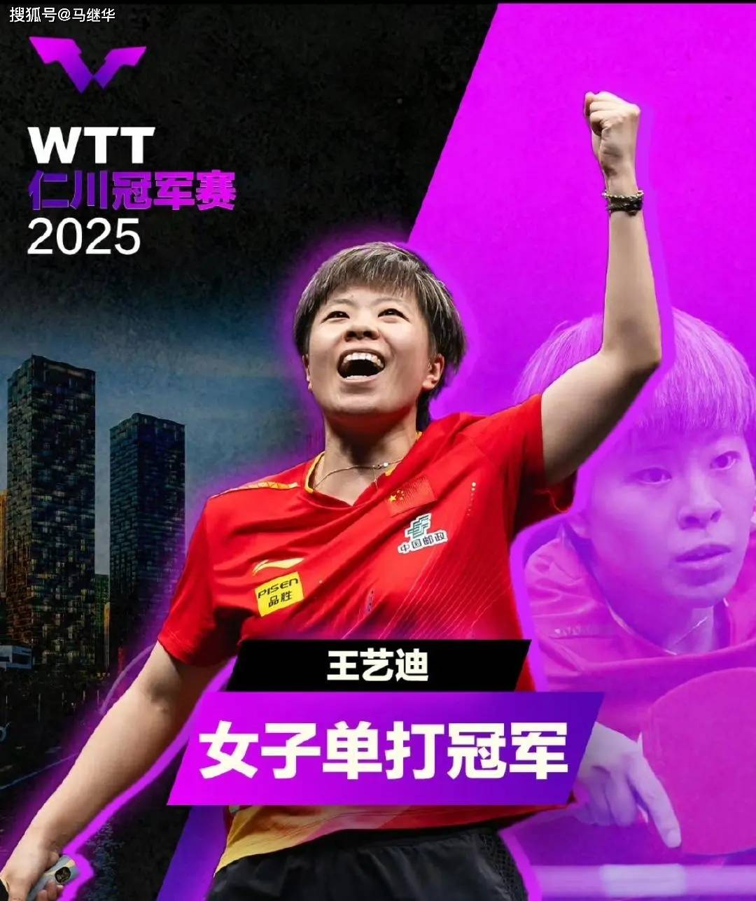 世界杯下注-DataReal：2025年中国十佳乒乓球运动员