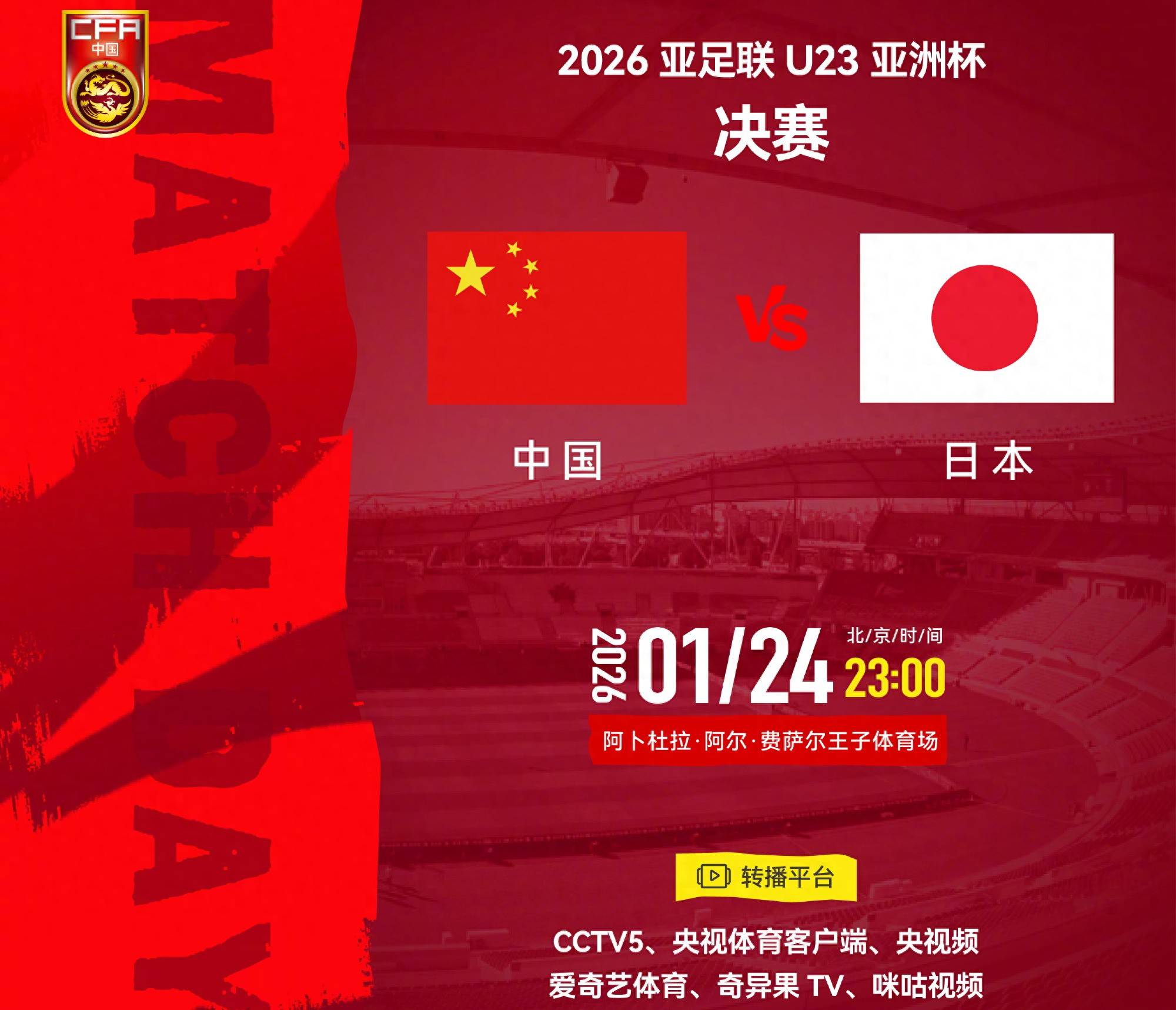 2026世界杯竞猜-今晚！最新消息U23国足PK日本，英超让路中超球员冲击亚洲杯冠军
